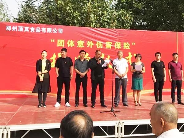 企業(yè)聯(lián)村助脫貧，頂真食品回饋社會(huì)獻(xiàn)愛(ài)心