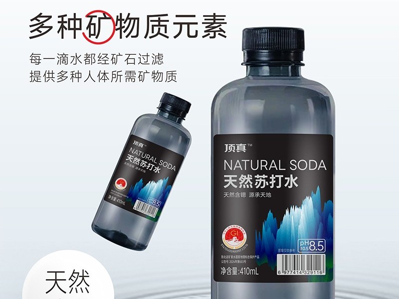 天然含鍶，源承天地！頂真天然蘇打水——經(jīng)銷商掘金飲水賽道的“礦藏級”機遇！