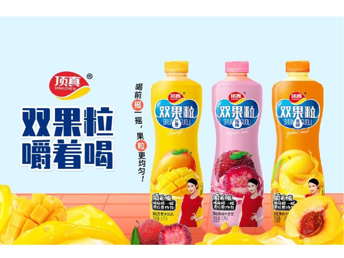 樂享人生，自然頂真！頂真雙果粒果汁搶占市場高地！